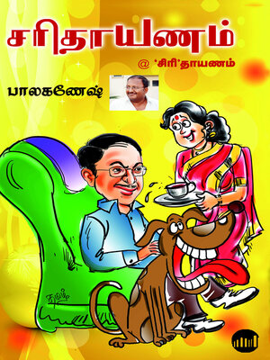cover image of Sarithayanam